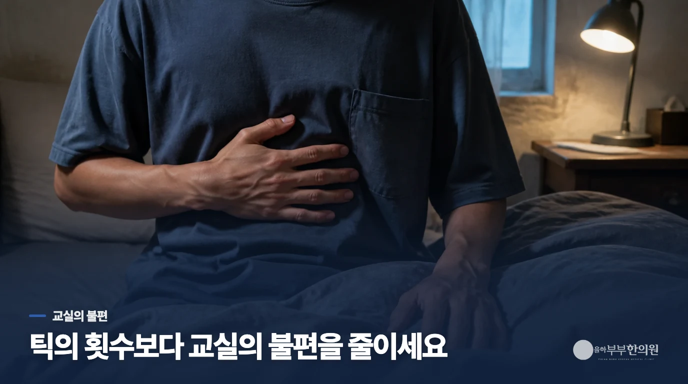 학교에서 필요한 도움은 움직임보다 불편에 맞춥니다