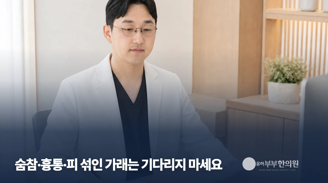 율하부부한의원 의료진의 기록 확인 모습