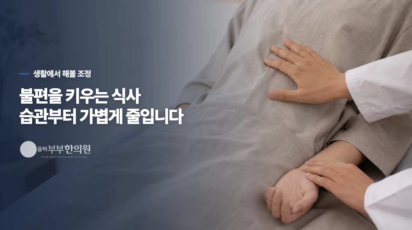 가벼운 날에는 식탁의 자극을 한 가지씩 줄여 보세요