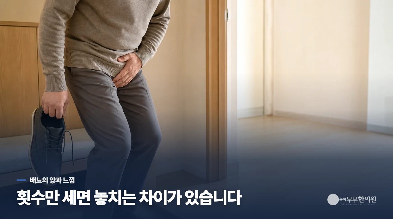자주 가는 것과 갑자기 참기 힘든 것은 다릅니다