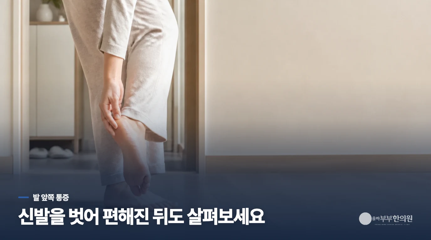신발을 벗으면 편한데, 다시 걸으면 아픈 경우