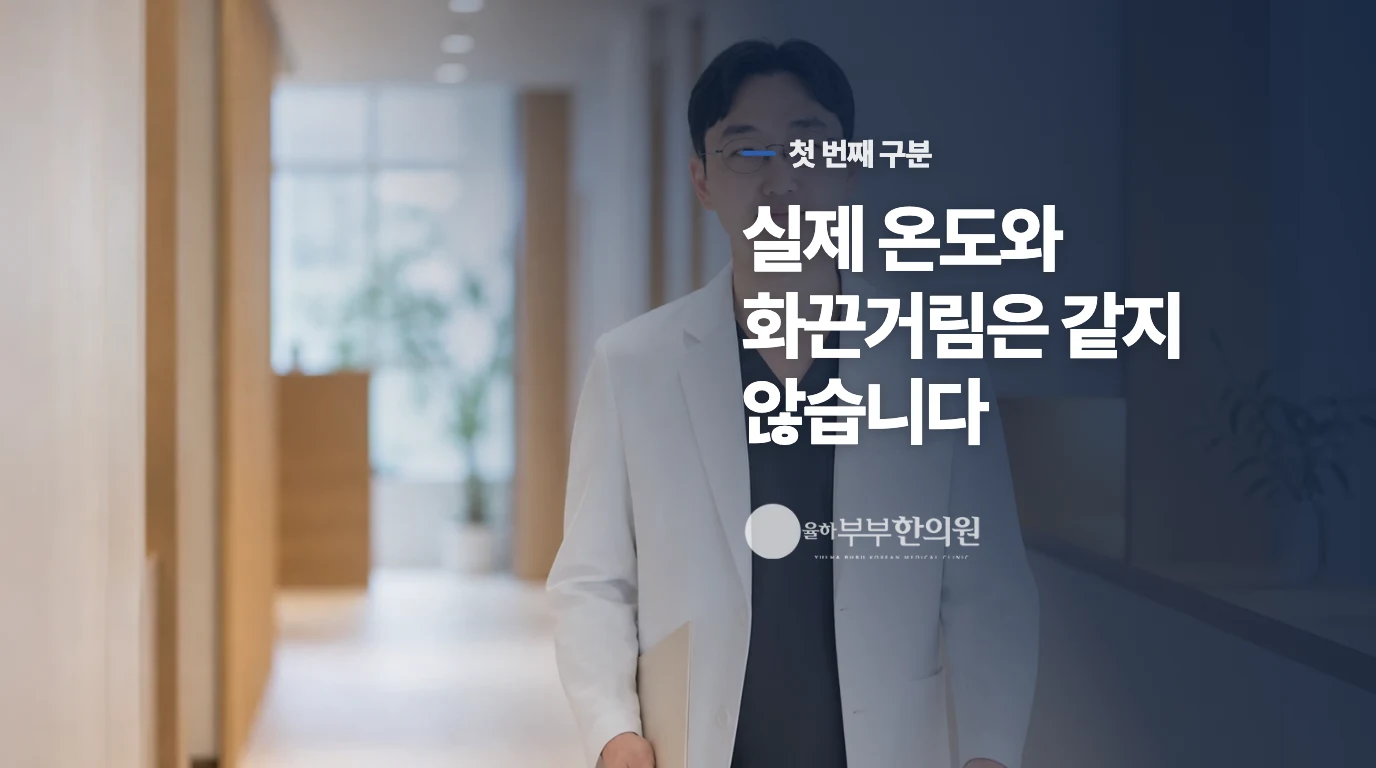 만졌을 때 뜨거운 것과 뜨겁게 느끼는 것은 왜 다른가요?