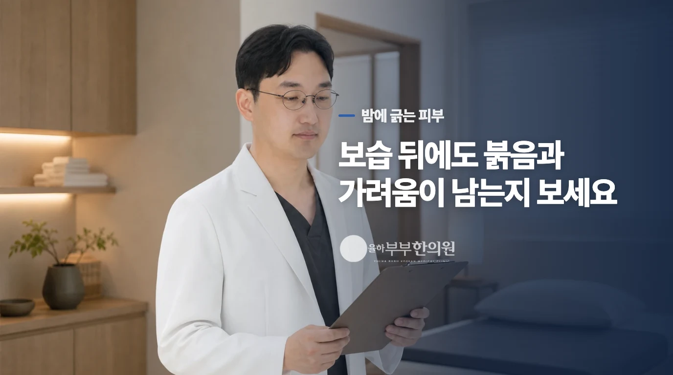 보습을 했는데도 밤마다 긁게 되는 이유