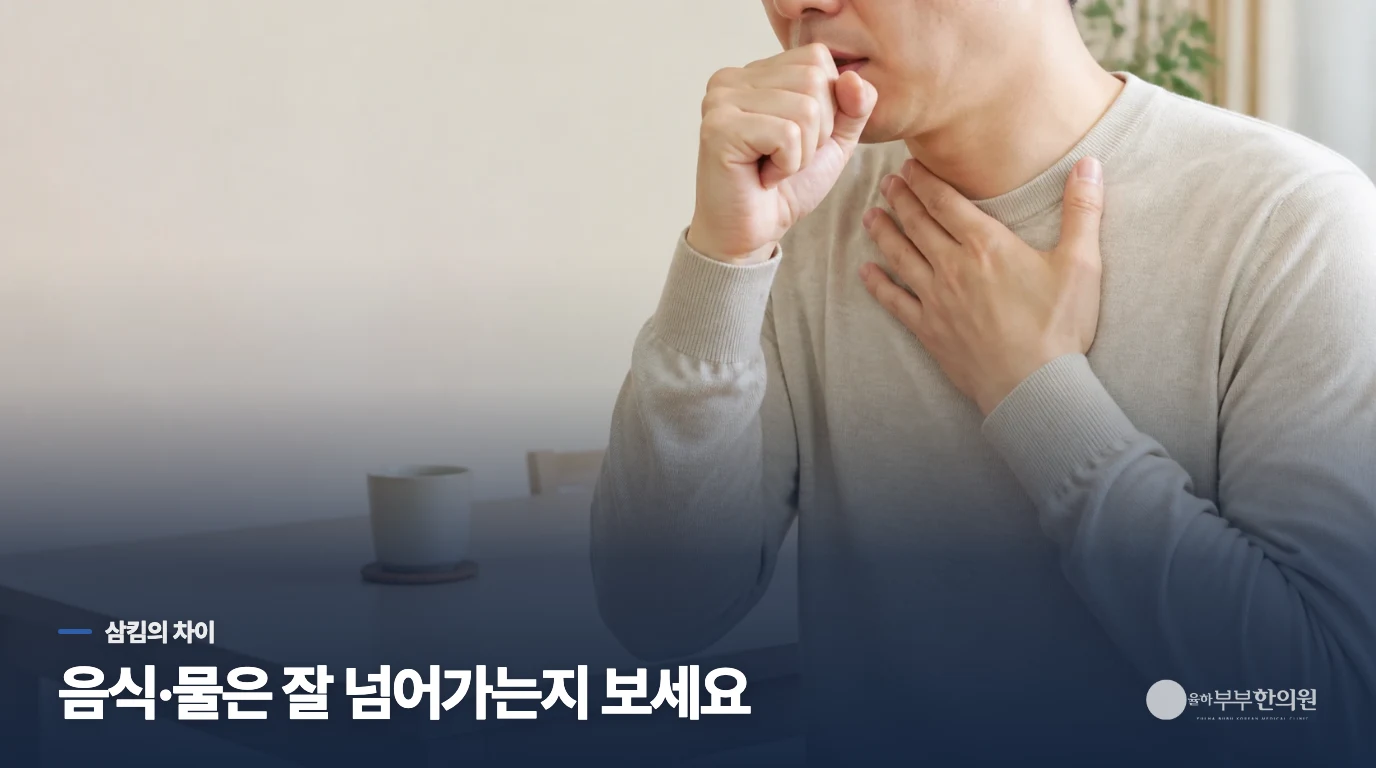 침을 삼킬 때만 걸리고 식사는 괜찮다면 무엇이 다른가요?