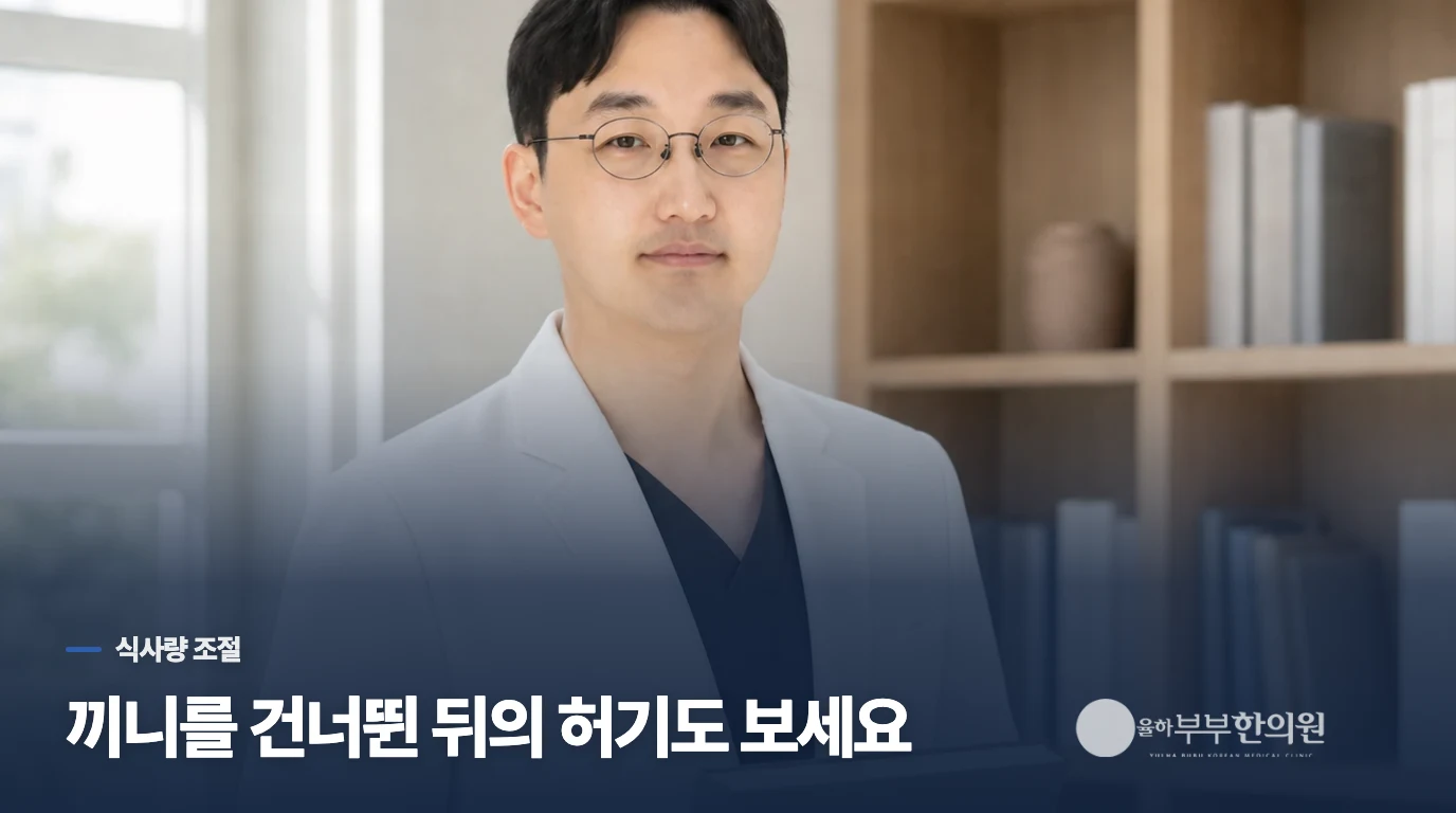 배가 덜 고파도 식사는 어떻게 이어 갈까요?