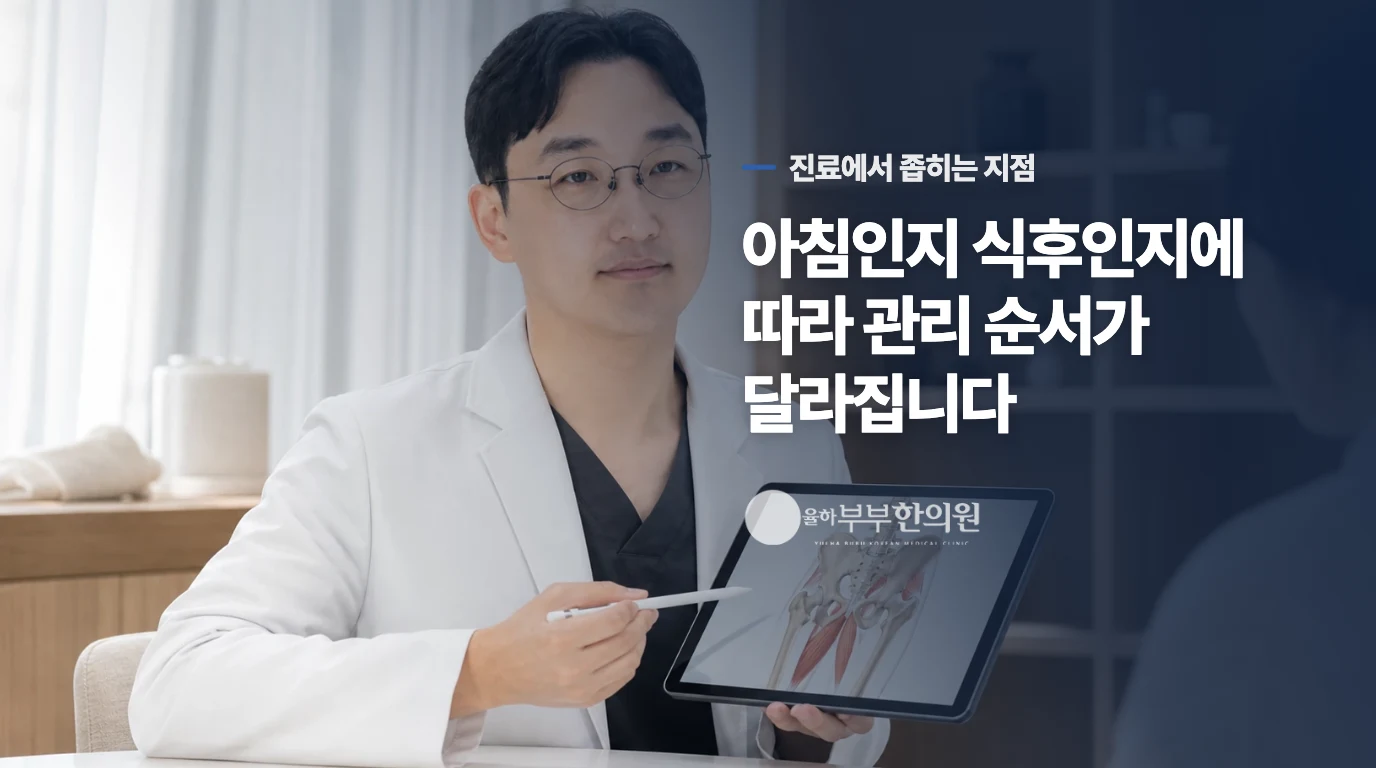 한의 진료에서는 설사가 시작되는 시간부터 질문이 달라집니다