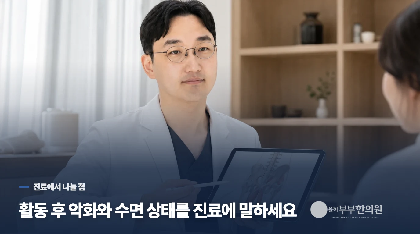 진료에서는 잠·활동·다른 원인을 어떻게 살필까요?