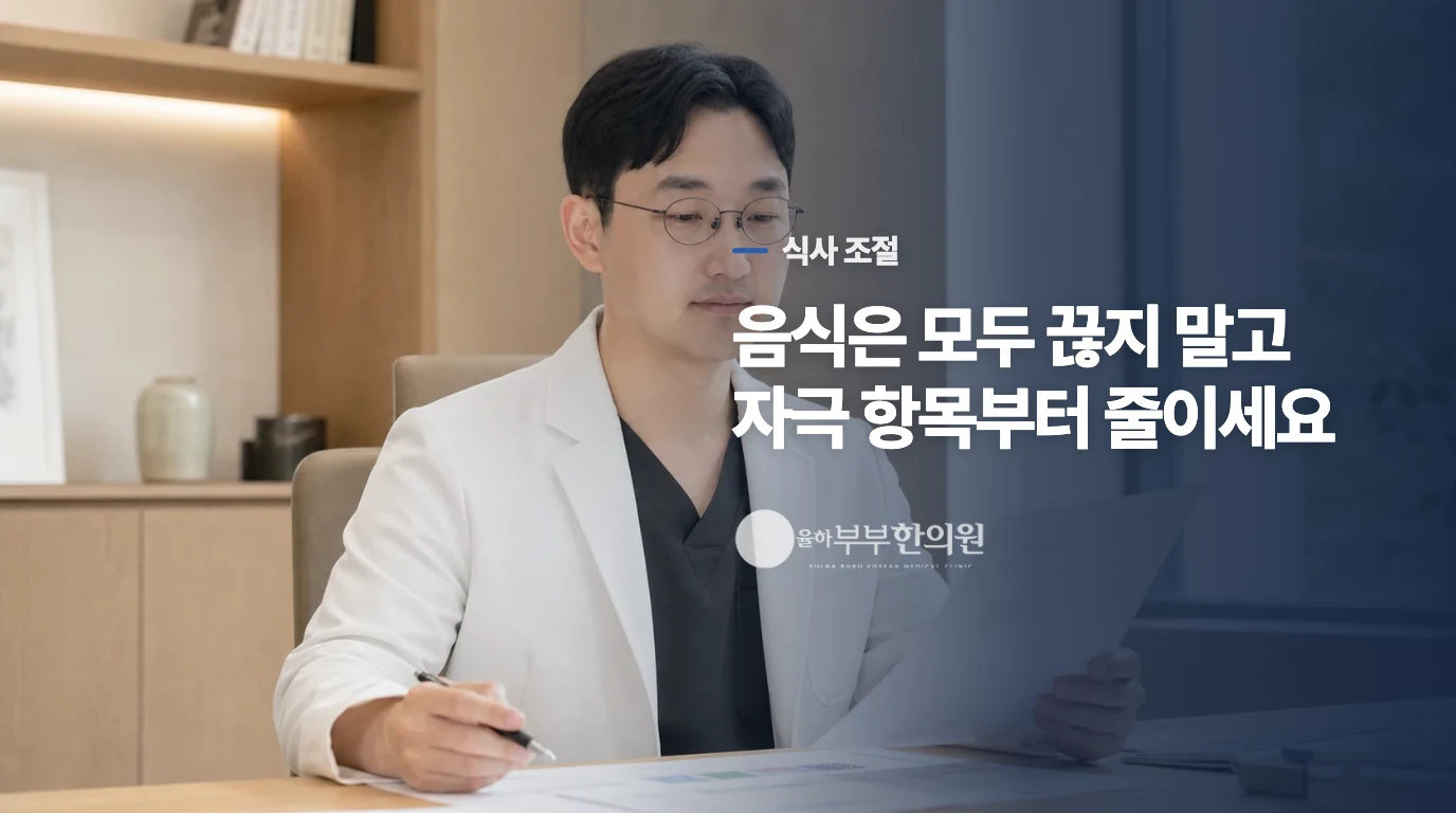 커피와 매운 음식은 모두 끊어야 할까요?