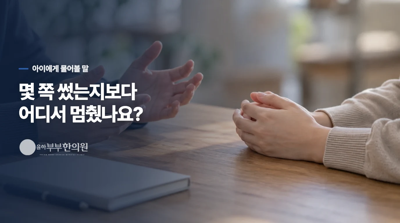 공책 한 권보다 아이가 멈춘 장면이 더 많은 말을 해줍니다