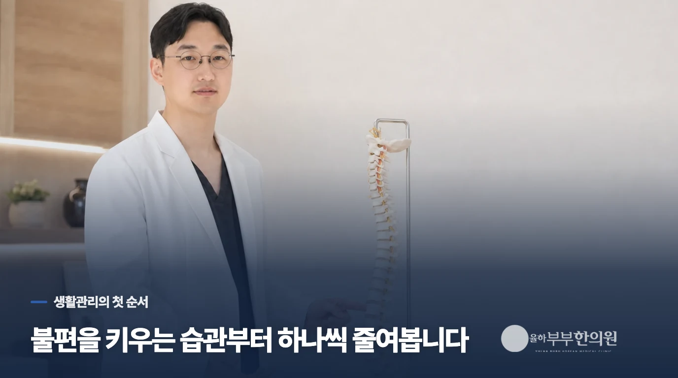 율하부부한의원 의료진의 기록 확인 모습