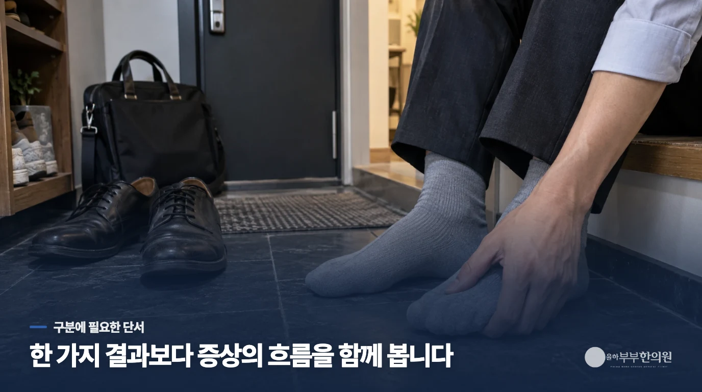 퇴근해 신발을 벗어도 발끝이 저린 오후