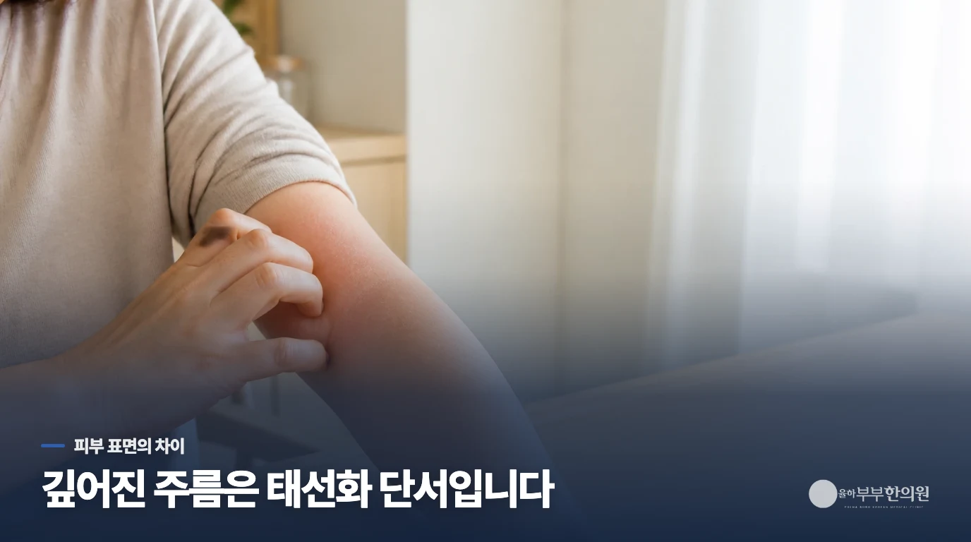 하얀 각질과 두꺼워진 피부는 어떻게 다를까요?