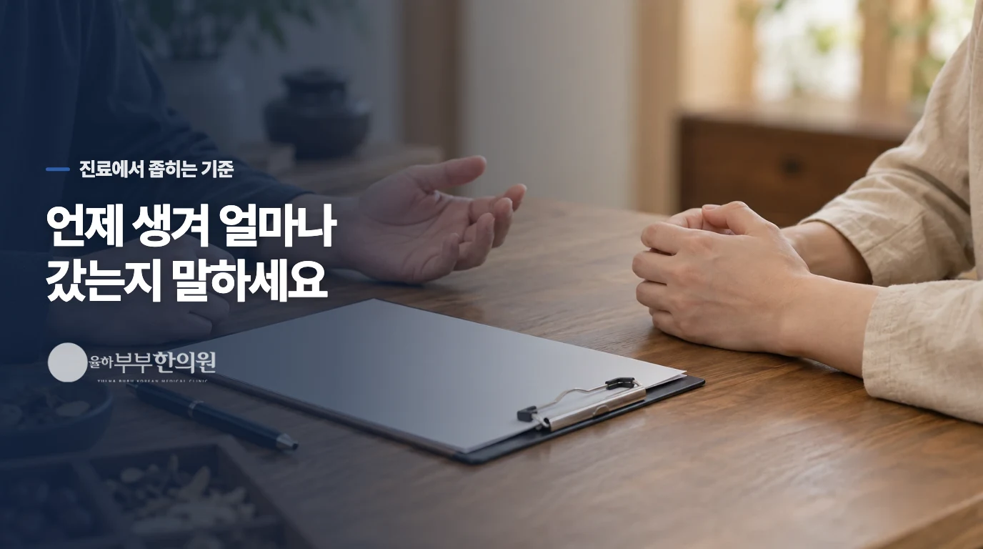 접촉한 시점과 자국이 사라진 시간을 진료에 말하세요