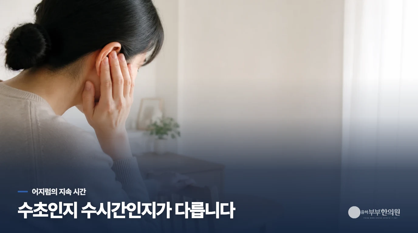 빙글도는 어지럼이 얼마나 이어졌는지가 단서입니다