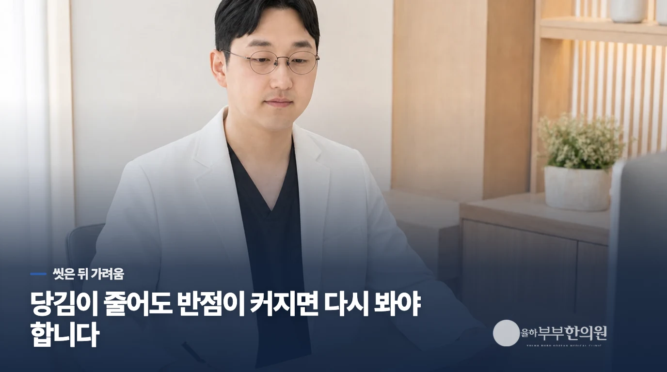 씻고 나면 당기고 가렵다면, 피부에 무엇이 반복해 닿았을까요?