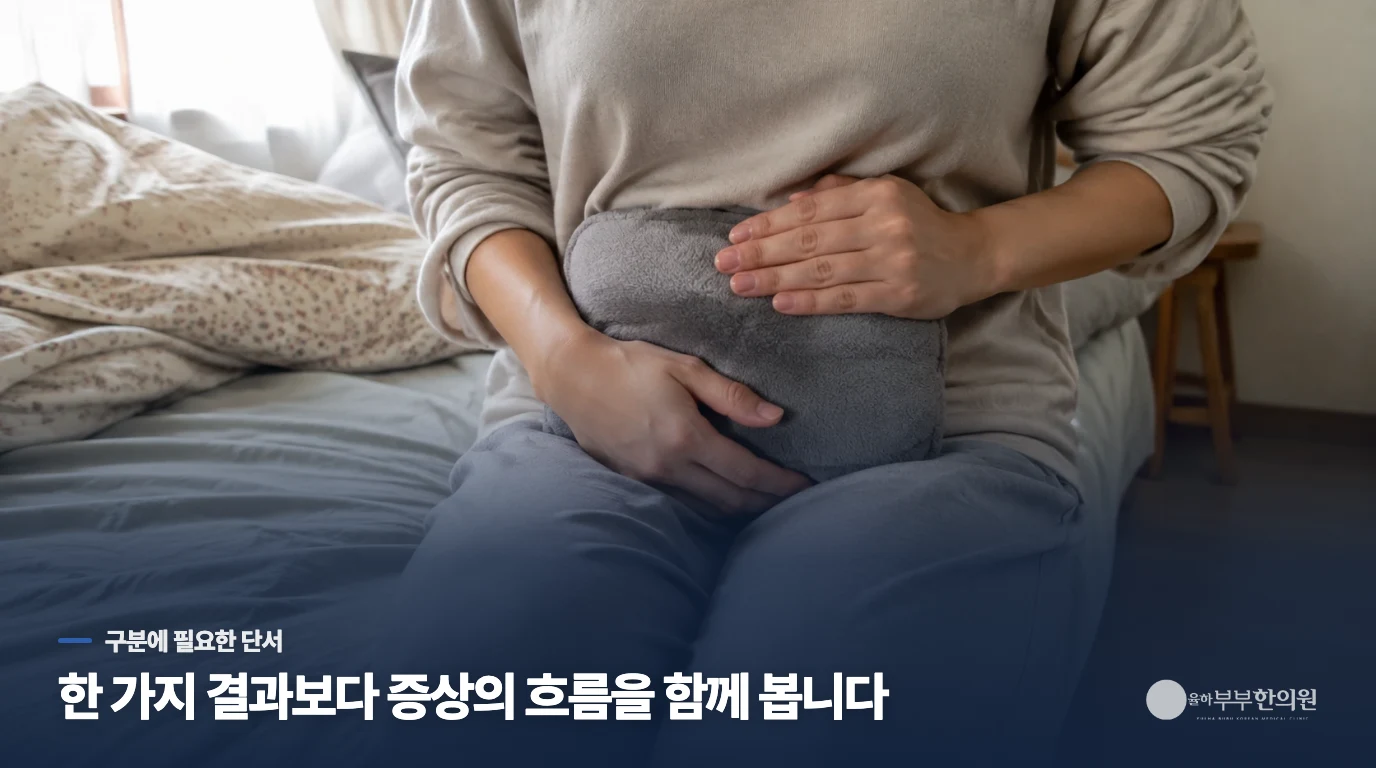 화장실마다 패드를 살피는 시기에는 출혈의 흐름을 봅니다