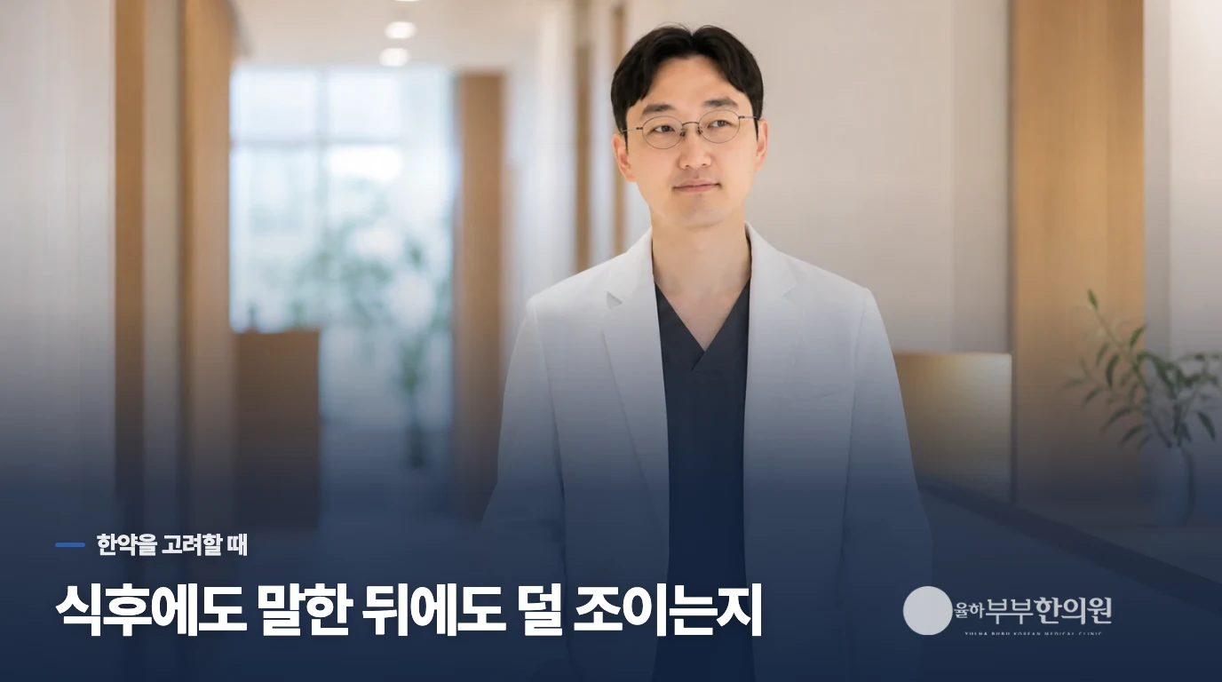 목이 잠깐 편해진 뒤, 다시 조이는 때까지