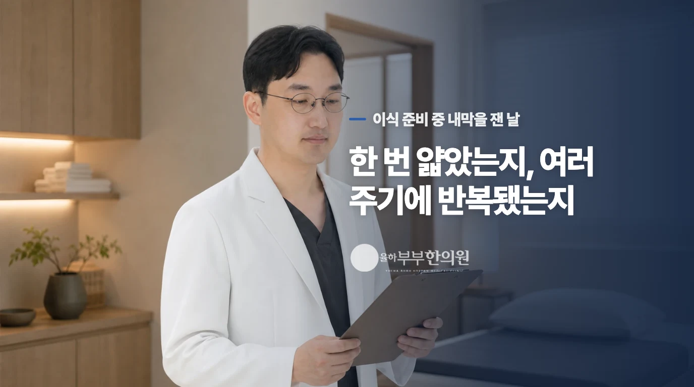 한 번 얇았는지, 여러 주기에 반복됐는지