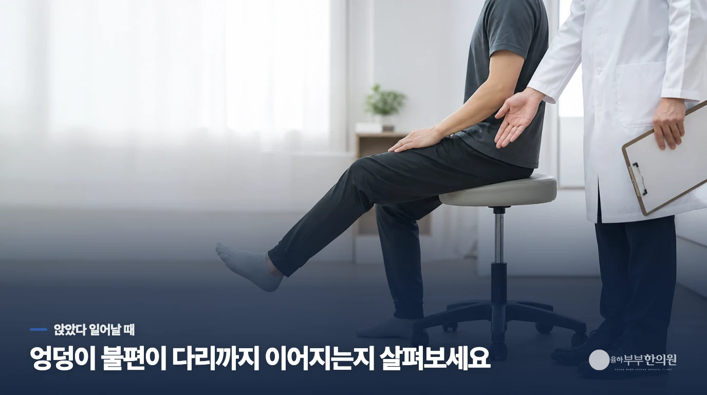 일어서는 순간 다리까지 저리면 아픈 곳만 보지 마세요