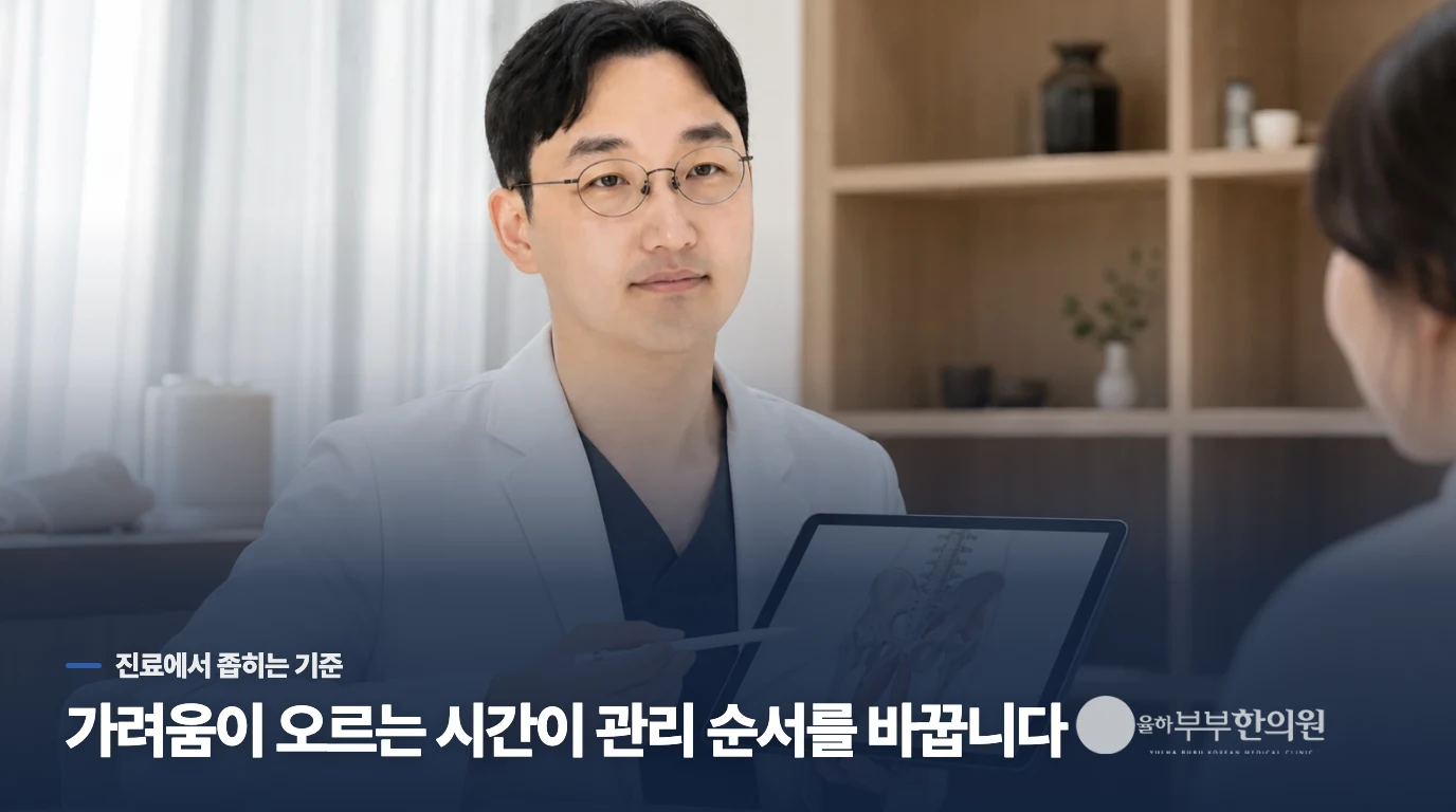 한의 진료에서는 샤워와 가려움이 만나는 시간을 봅니다