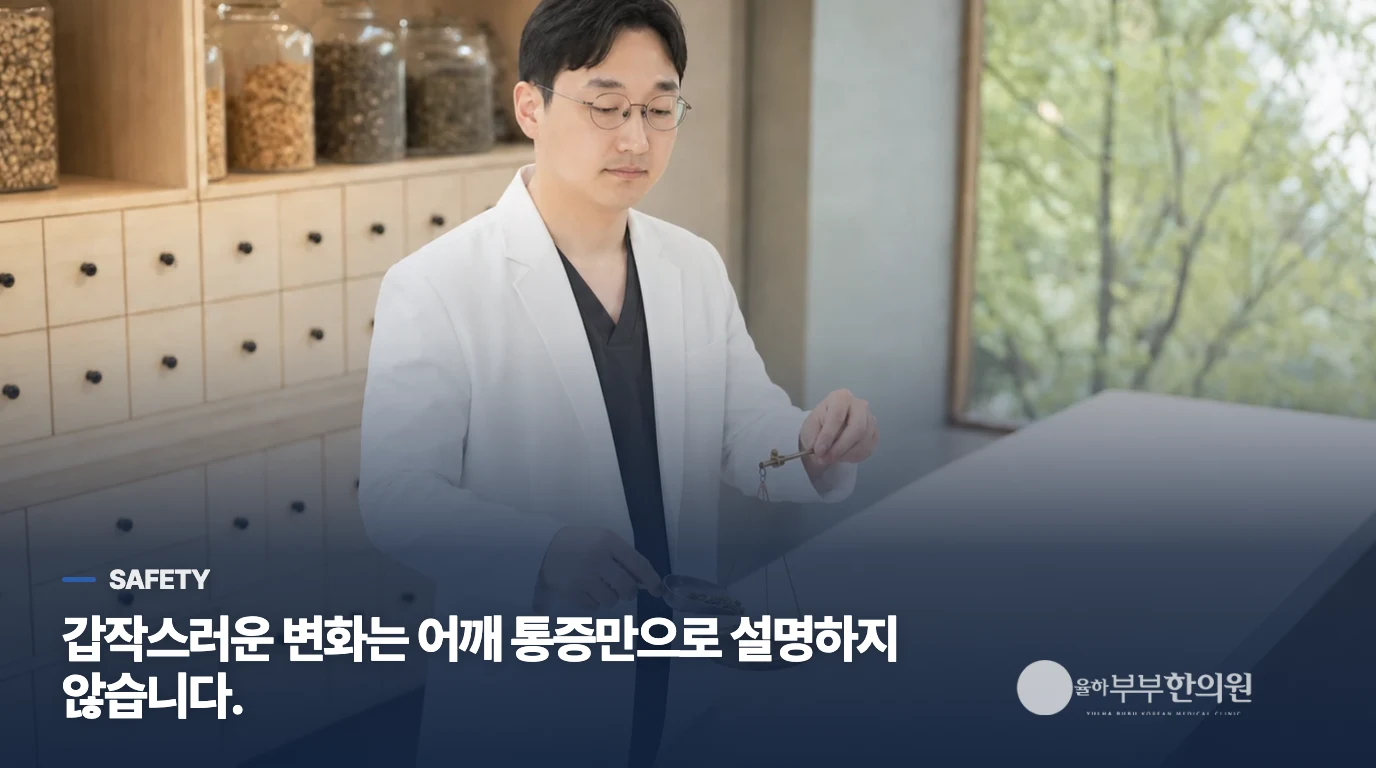 갑자기 팔을 못 쓰게 됐다면 다른 평가가 먼저입니다