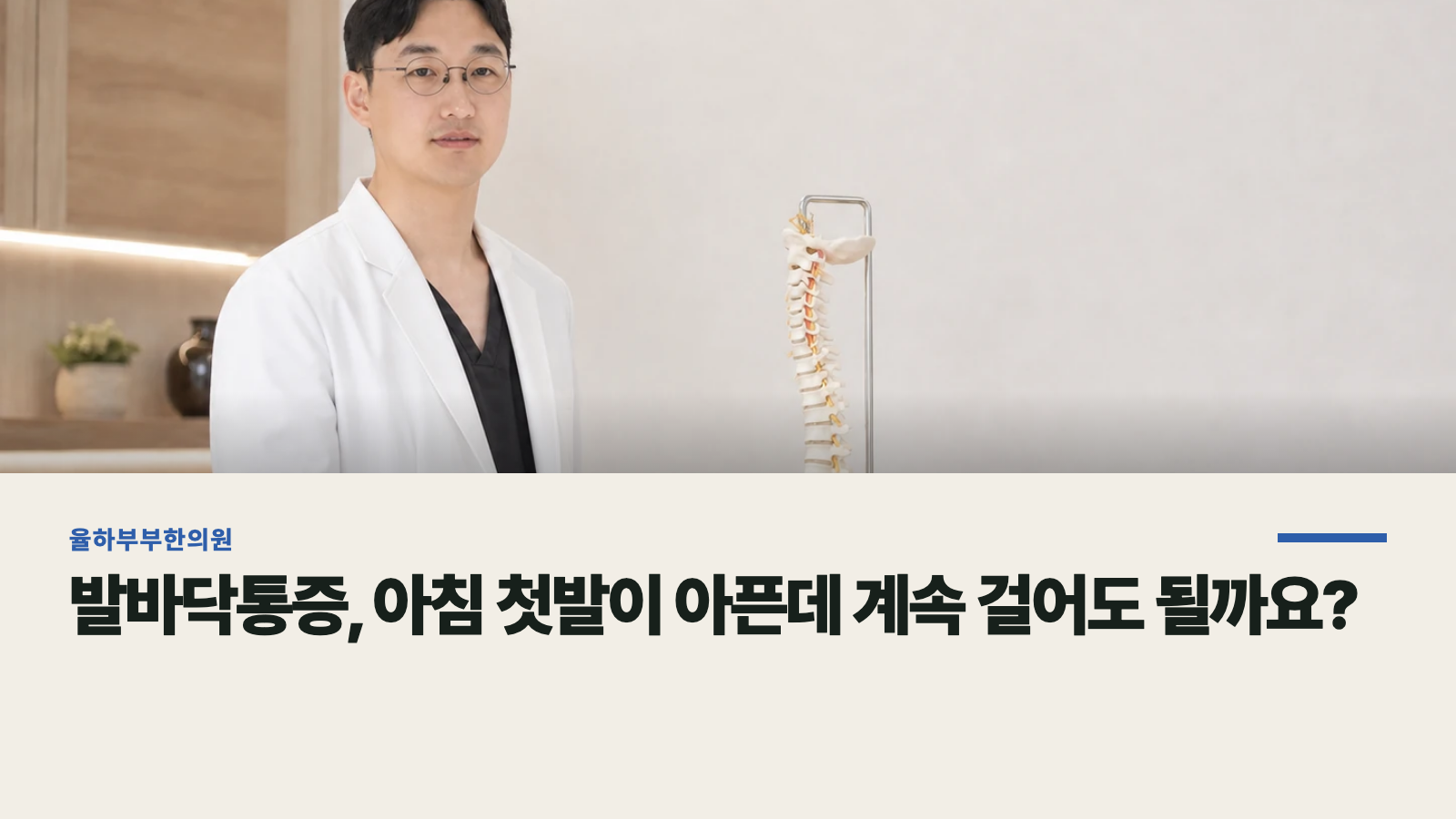 발바닥통증, 아침 첫발이 아픈데 계속 걸어도 될까요?