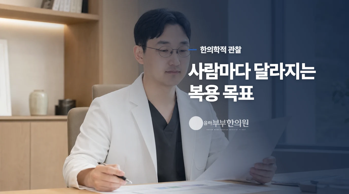 시험관아기한약은 임신 준비보다 현재 불편을 좁혀 봅니다