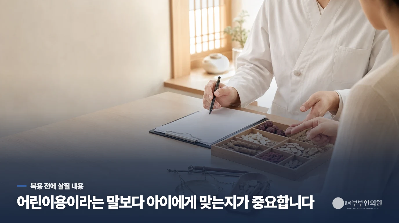 어린이용 제품도 아이마다 달라야 합니다