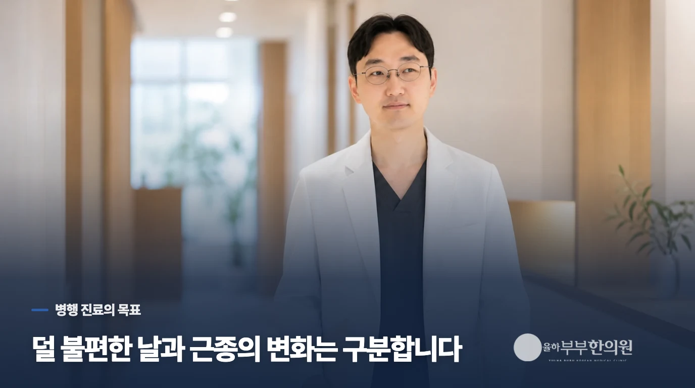 한의 진료를 병행한다면 무엇의 변화를 볼까요?