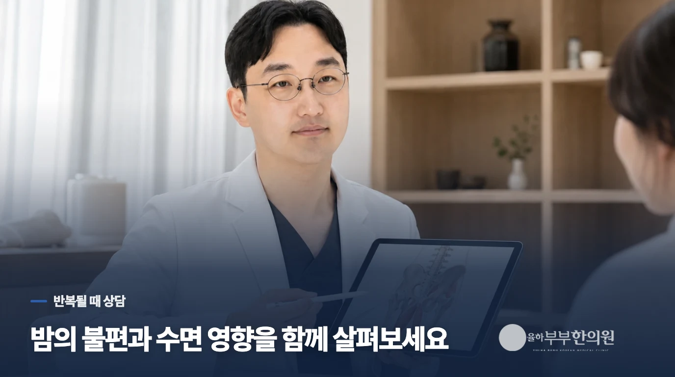 잠을 방해할 때 진료에서는 무엇을 나누어 볼까요?