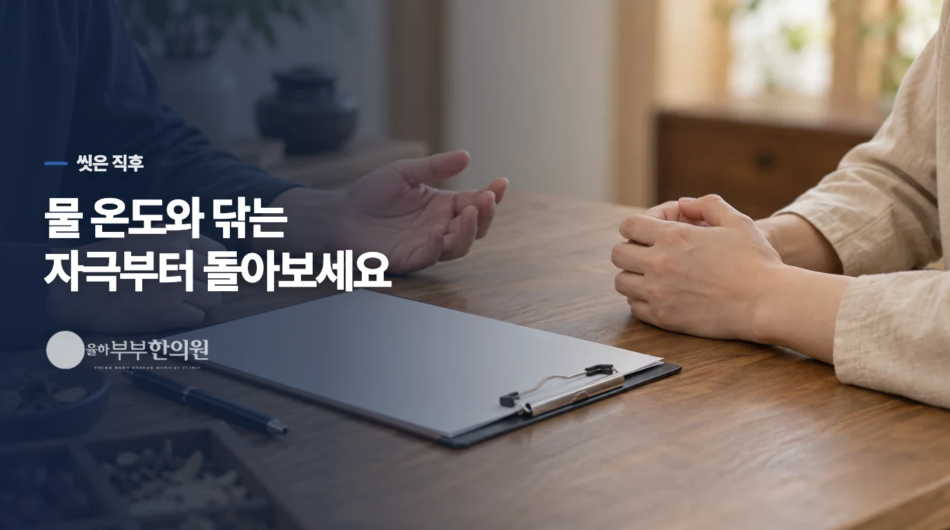 씻은 뒤 따가움은 무엇이 피부에 닿을 때 심해질까요?