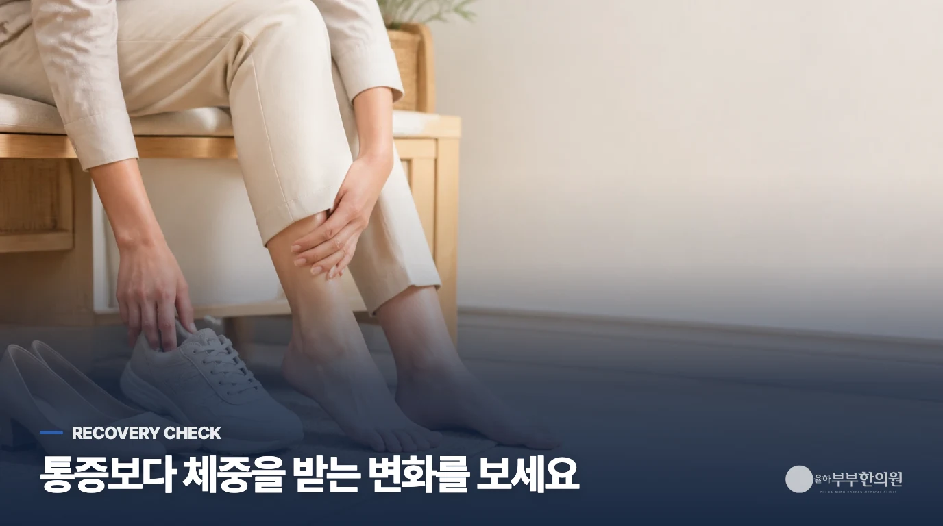 발목을 디딜 때 통증이 줄어드는지가 회복의 기준입니다