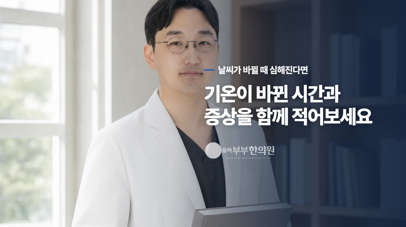 기온이 떨어지면 정강이 통증이 더 심해지는 이유