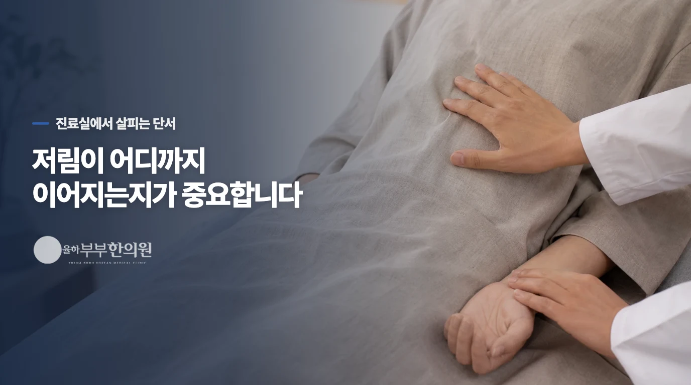 발끝에서 위로 퍼지는 저림은 경과가 다릅니다