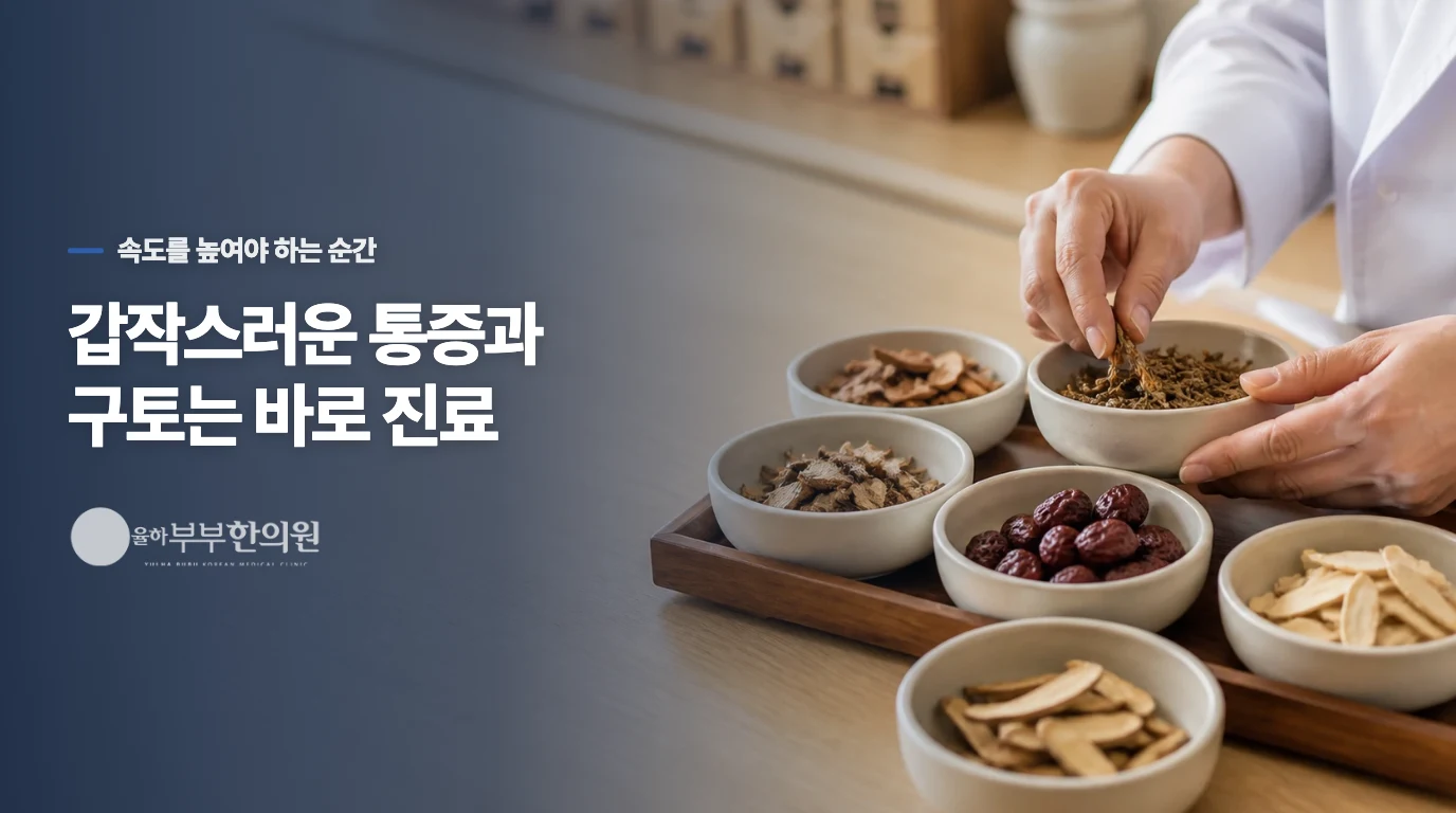 갑자기 세지고 토할 때는 바로 진료하세요