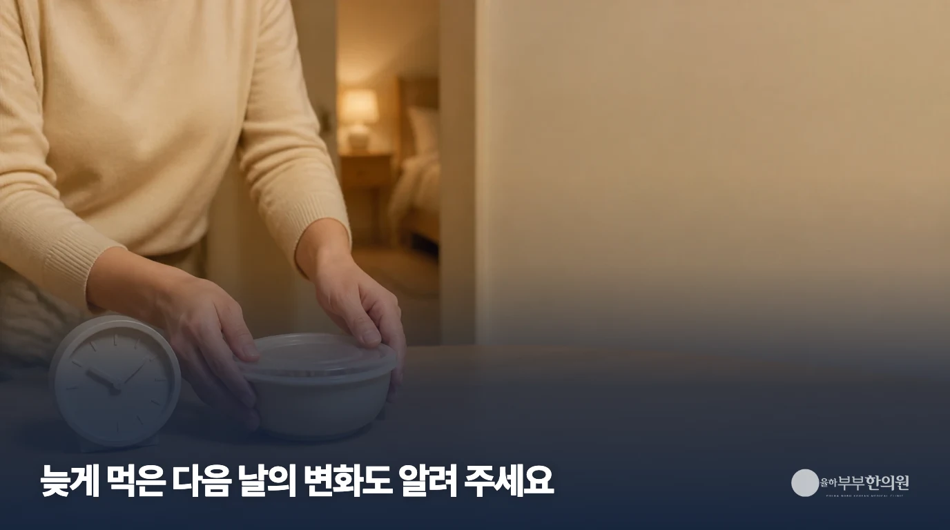 식사 시간과 양을 생각하는 식탁 장면
