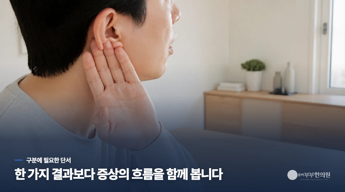귀 불편이 생기는 상황을 적는 생활 장면