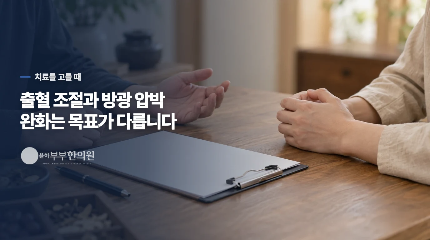 생리량이 많지 않아도 치료를 논의할 수 있나요?