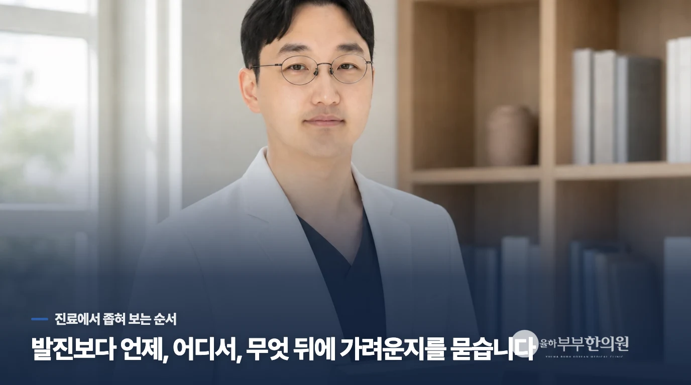 진료실에서는 가려움이 시작된 시간부터 묻습니다
