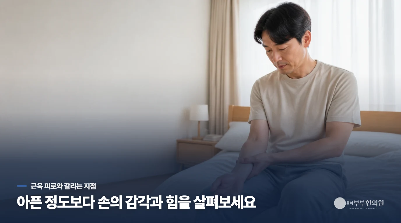 근육이 뭉친 날과 다른 신호