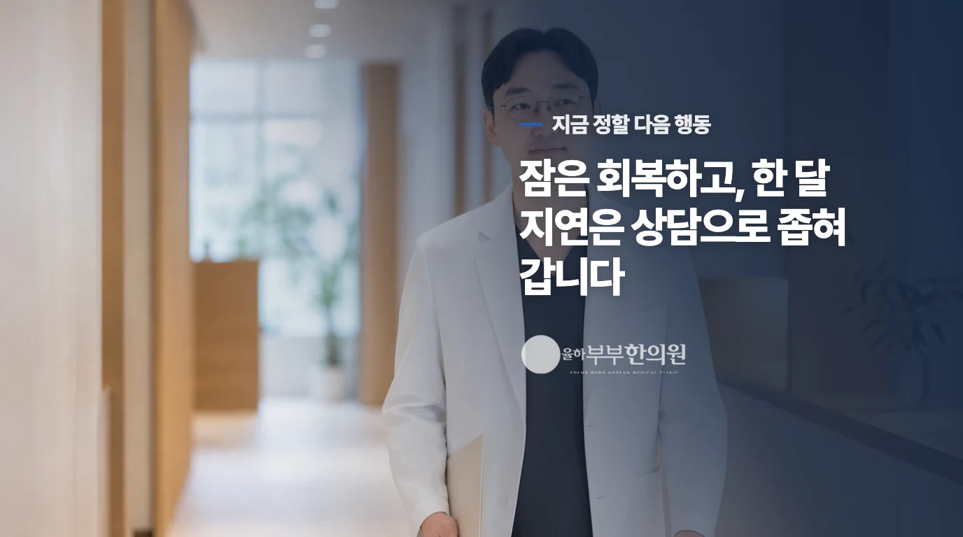 오늘 할 일은 검사와 생활 회복, 필요하면 진료입니다