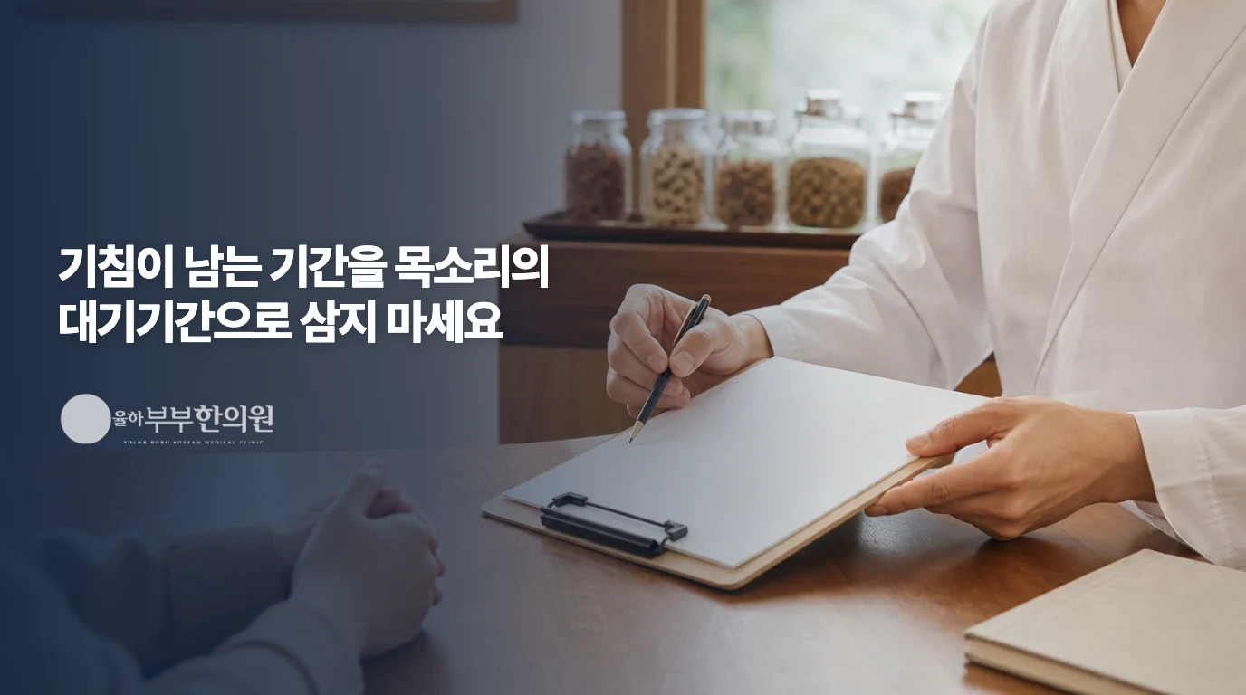 증상 경과를 기록하며 의논하는 일반 상담 예시