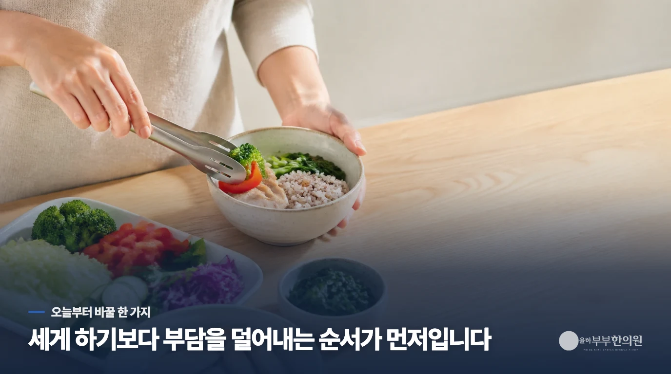 의지력에 기대지 않고 일상에서 식욕을 조절하는 방법이 있을까요?