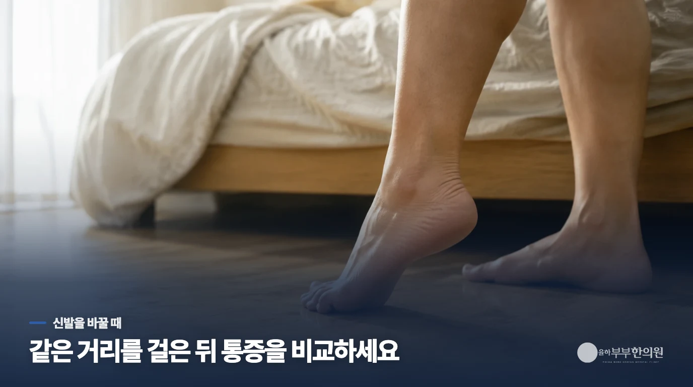 특정 신발에서만 심하다면 무엇을 바꿔볼까요?