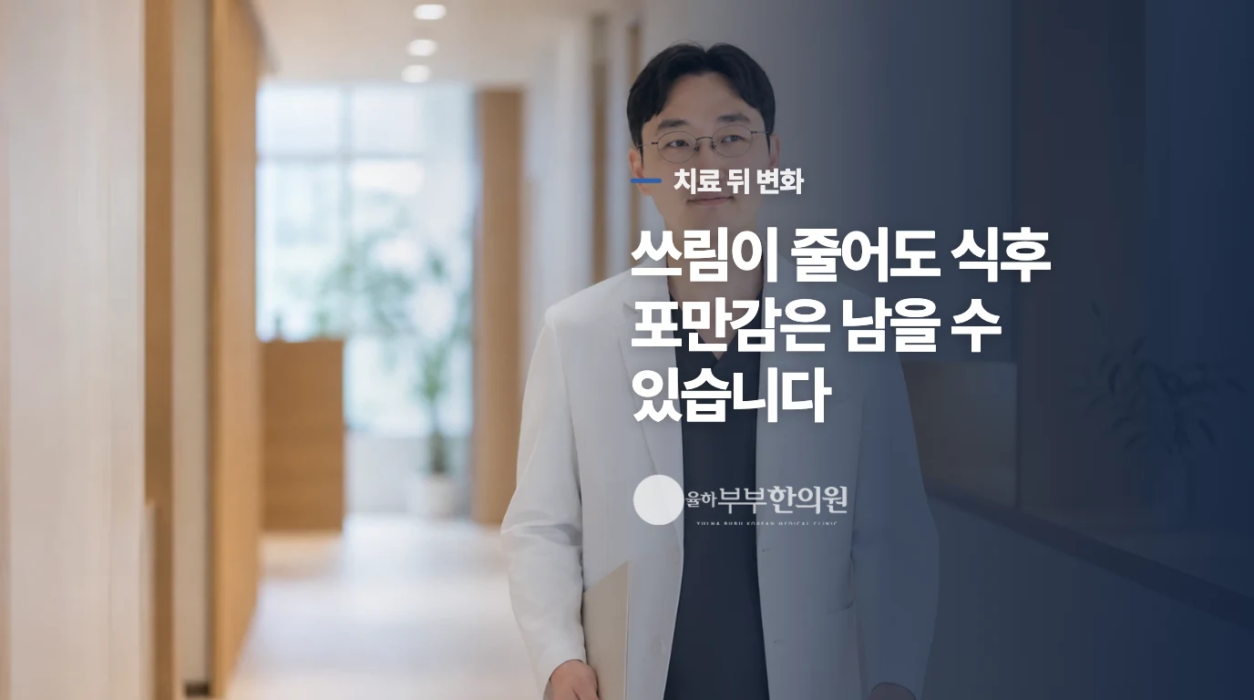 약을 먹고 쓰림만 나아졌다면, 무엇이 남았나요?