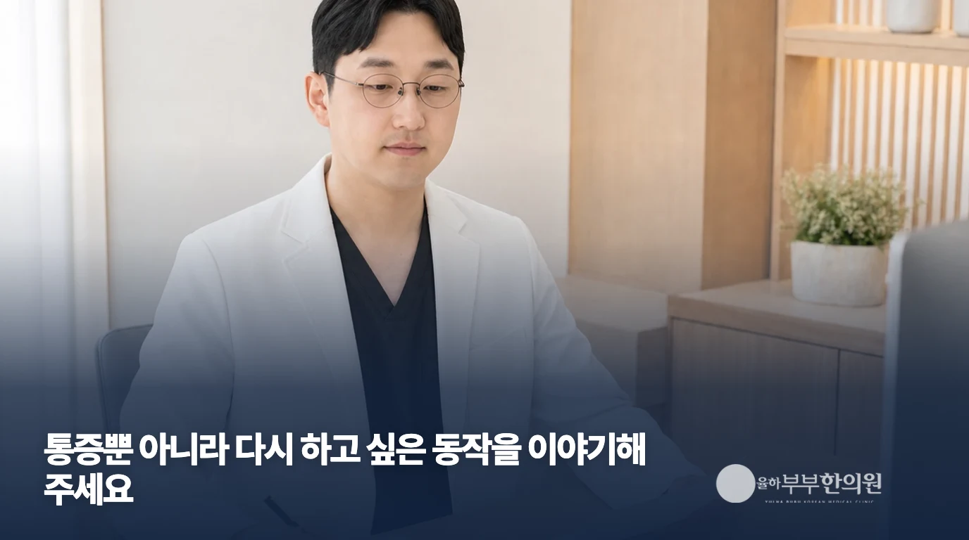 율하부부한의원 의료진 사진