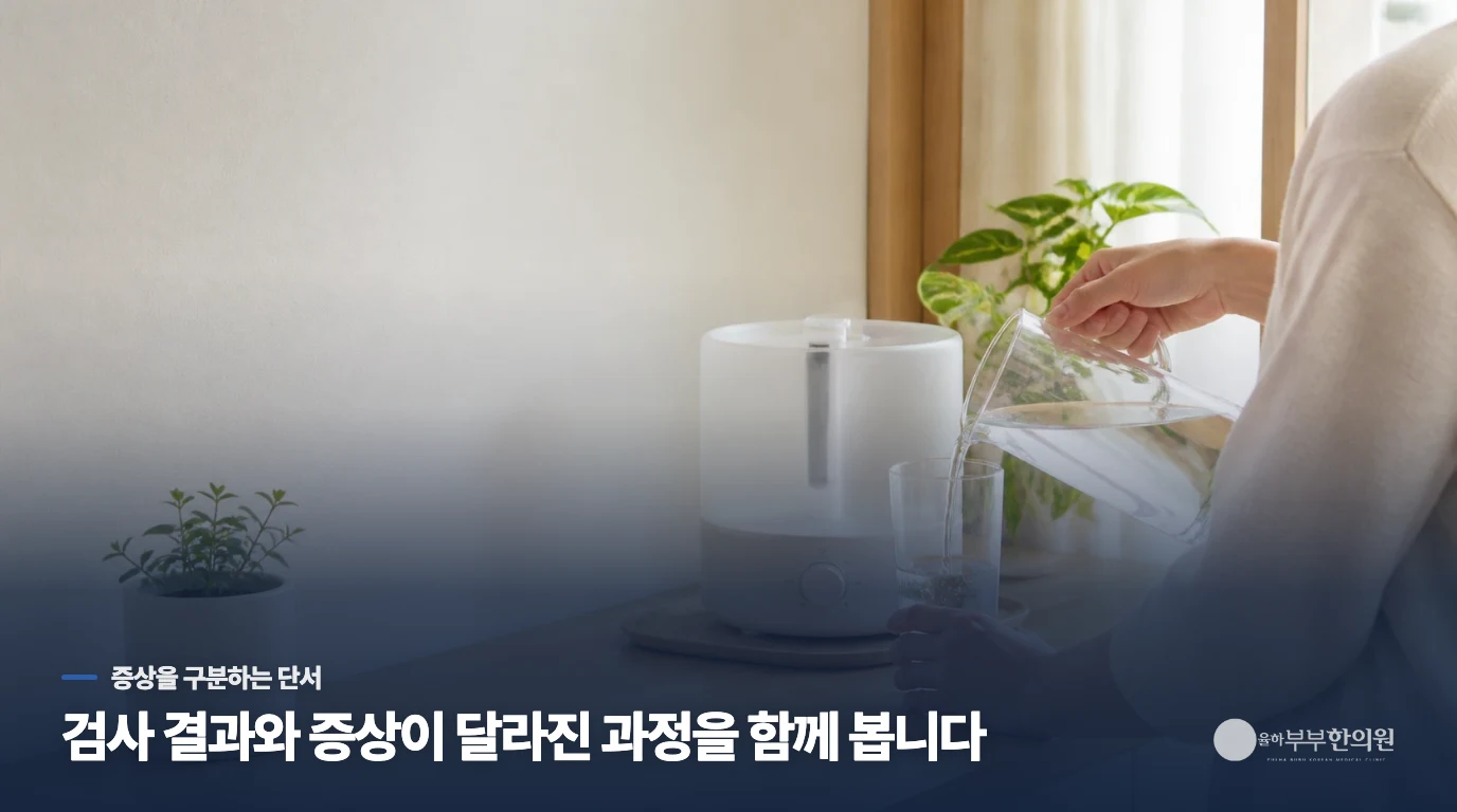 이런 증상이 붙으면 한의원 예약보다 응급 진료가 먼저입니다