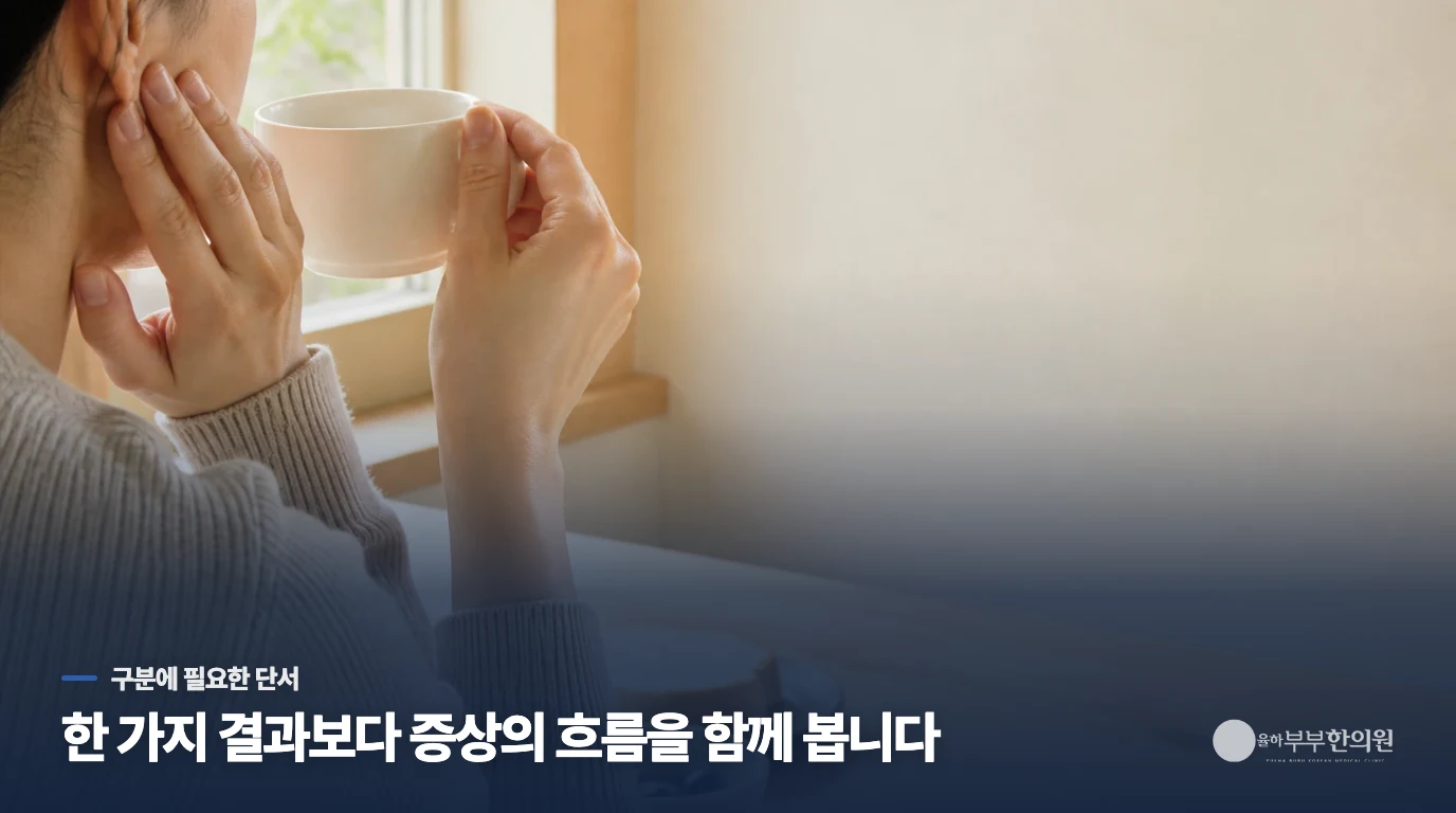율하부부한의원 의료진의 기록 확인 모습