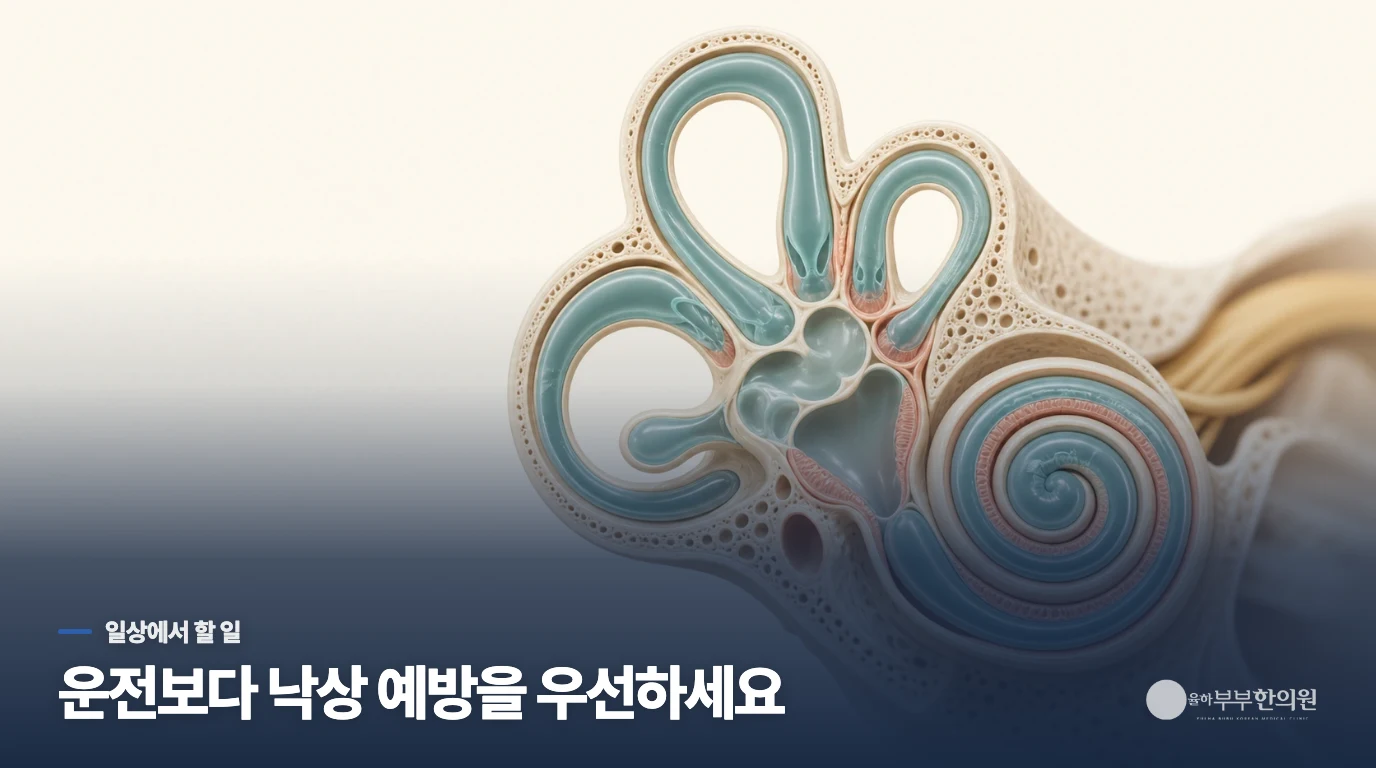 생활에서는 발작을 줄이는 습관보다 안전과 변화를 함께 챙깁니다