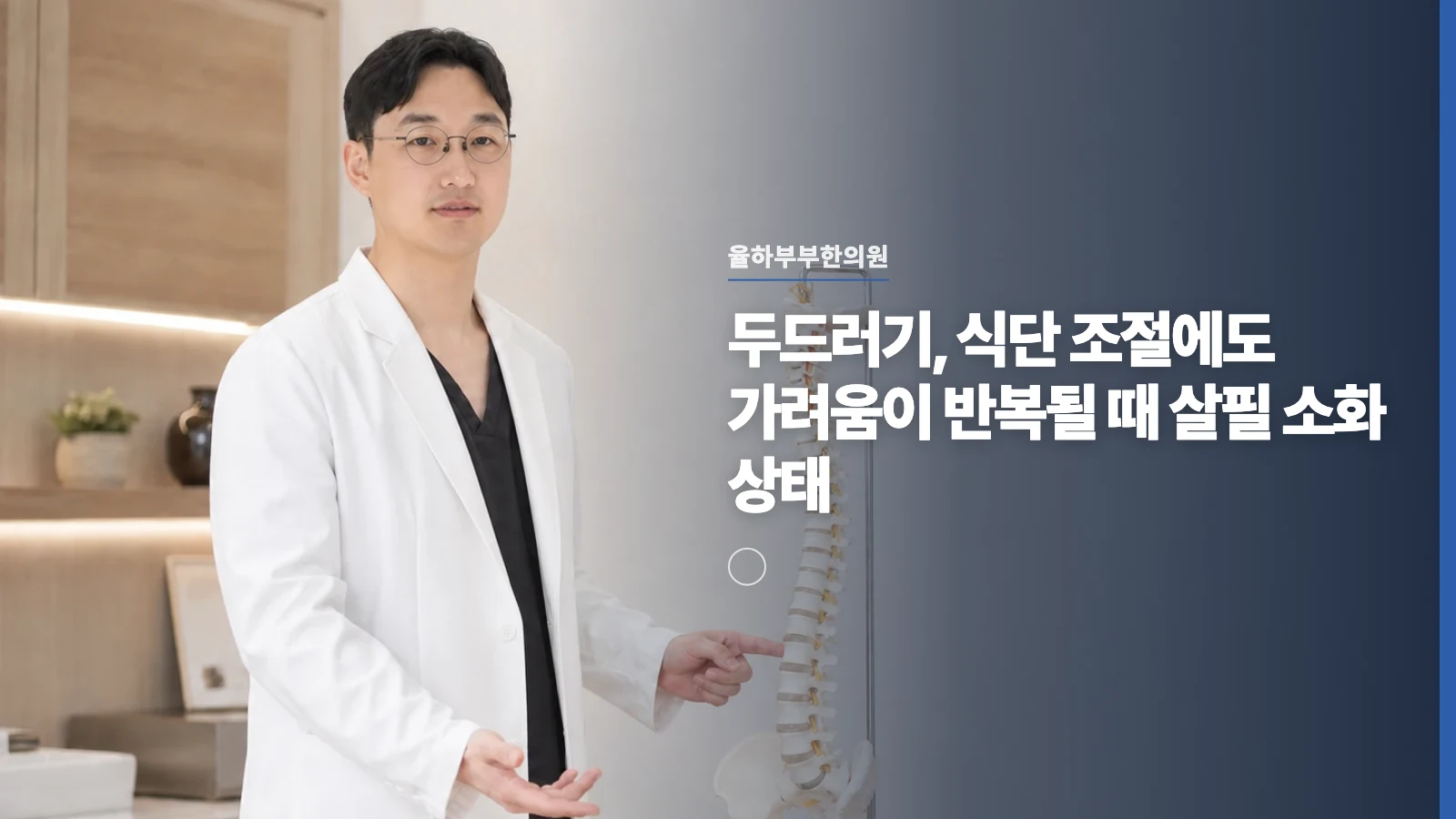 두드러기, 식단 조절에도 가려움이 반복될 때 살필 소화 상태